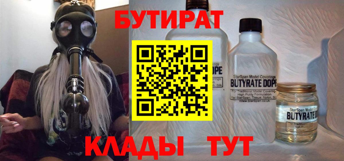БУТИРАТ BDO 33% Тобольск
