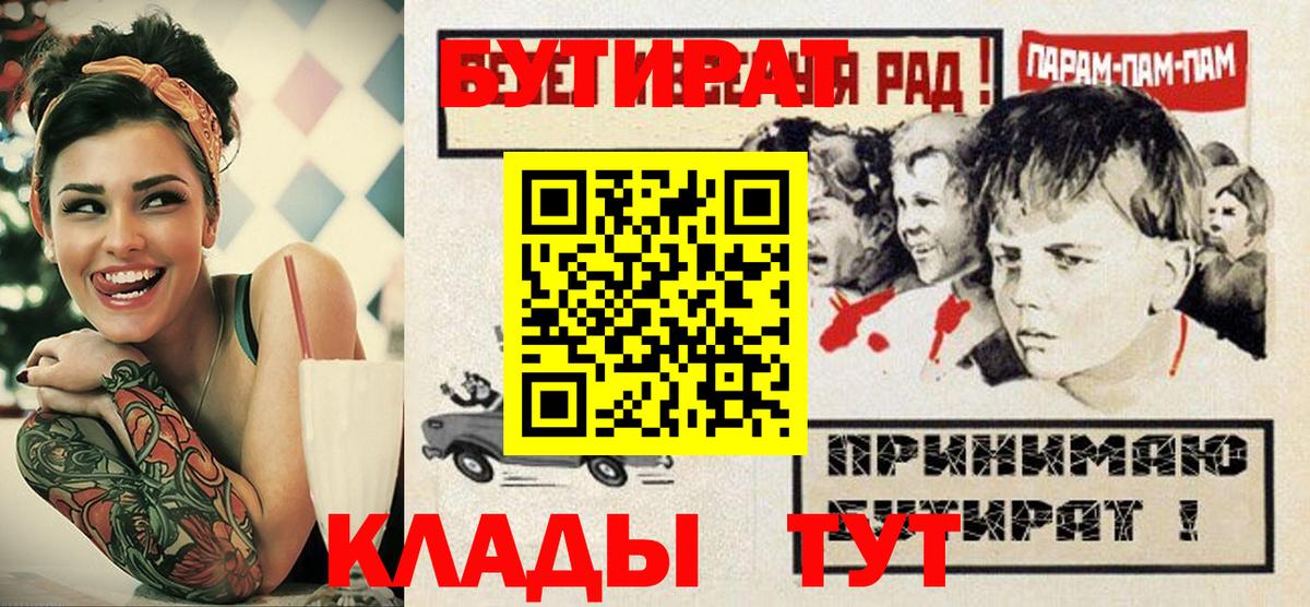 БУТИРАТ оксибутират  Вход с VPN  Тобольск 
