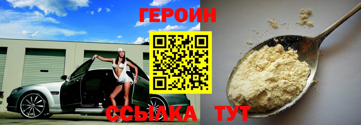 Тобольск  ГЕРОИН VHQ  Вход с VPN 