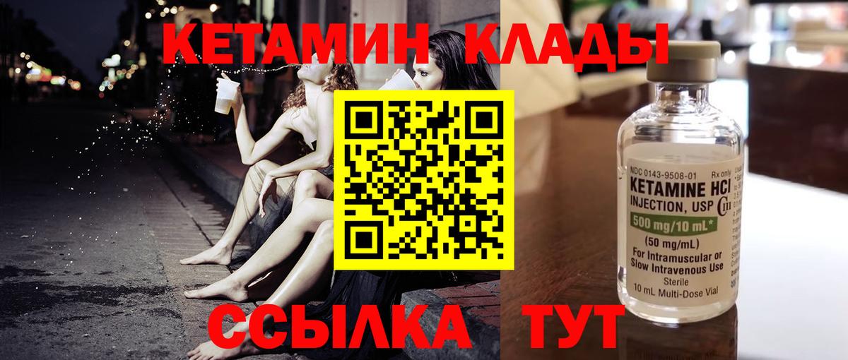 Кетамин VHQ Тобольск