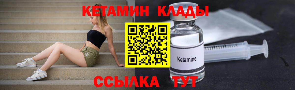 Тобольск  КЕТАМИН VHQ  Вход с VPN 