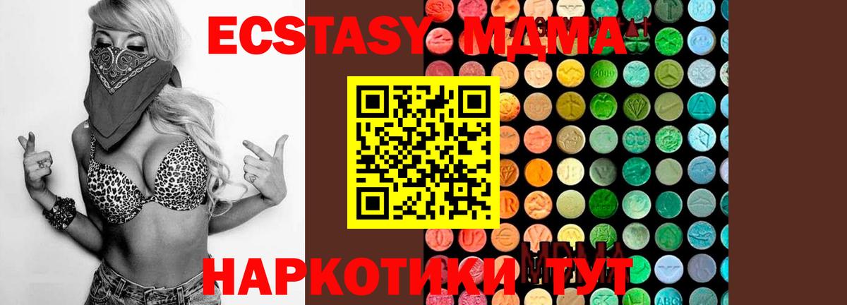 Тобольск  МДМА кристаллы  MDMA crystal  MDMA  Вход с VPN 
